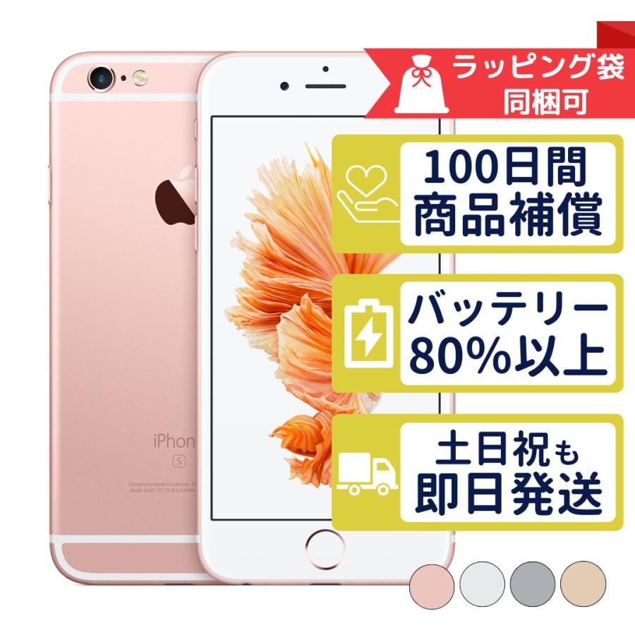 低価格 Iphone6s 本体 安心の10日間返品交換ok Bランク 中古 Simフリー 128gb Iphone カラー ローズゴールド Foundationswellness Net