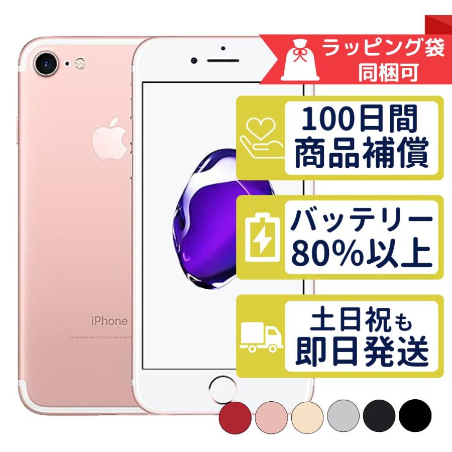 iPhone7 256GB APPLE SIMフリー 中古 Cランク 通常動作品 安心の10日間 iPhone7 256GB APPLE SIMフリー 中古 Cランク 通常動作品 安心の10日間