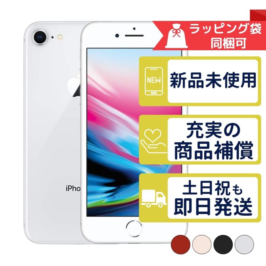 iPhone 8 iPhone8 64GB APPLE SIMフリー 未使用 Sランク バッテリー100  