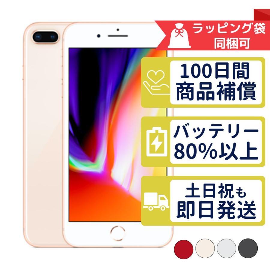 iPhone 8 Plus iPhone8 64GB APPLE SIMフリー 中古 通常動作品 iPhone 8 Plus iPhone8 64GB APPLE SIMフリー 中古 通常動作品