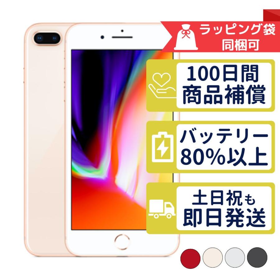 iPhone8 Plus 64GB APPLE SIMフリー 中古 Cランク 通常動作品 安心の10