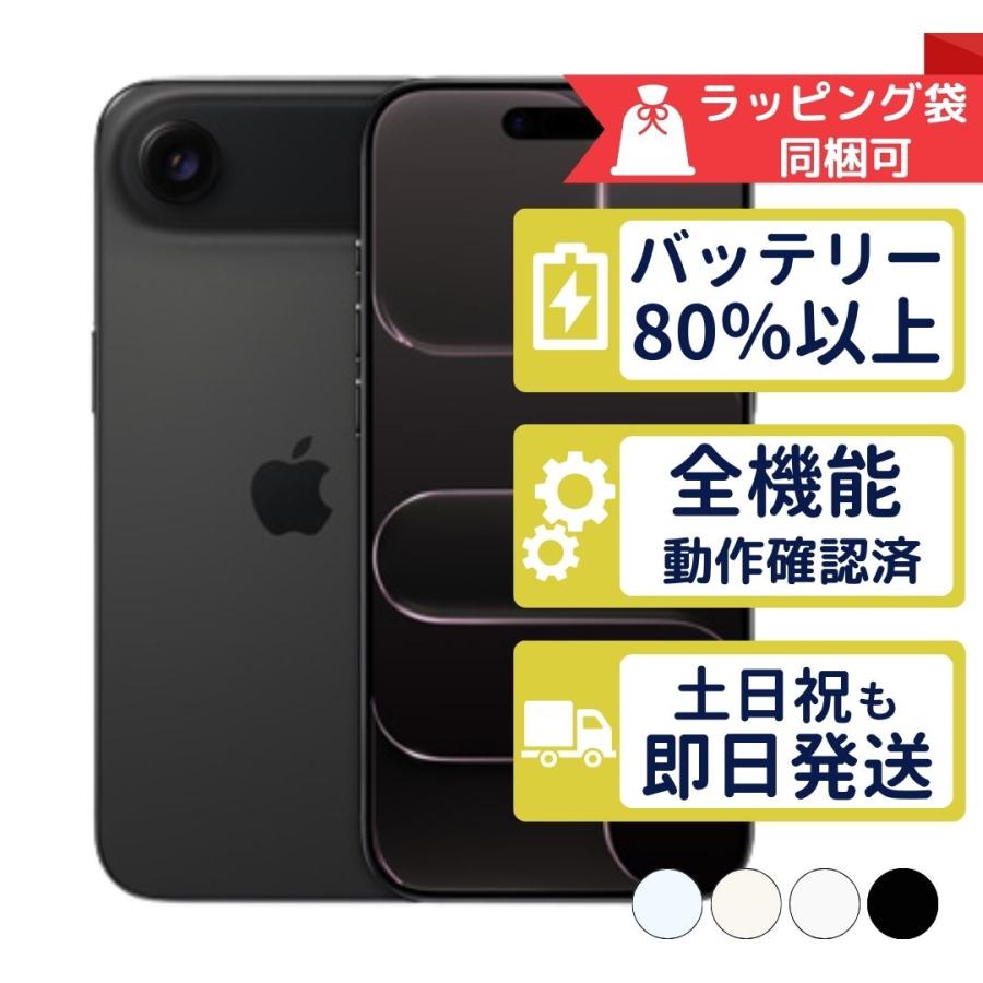 iPhone iPhoneAir 256GB APPLE SIMフリー 中古 Aランク 商品補償100