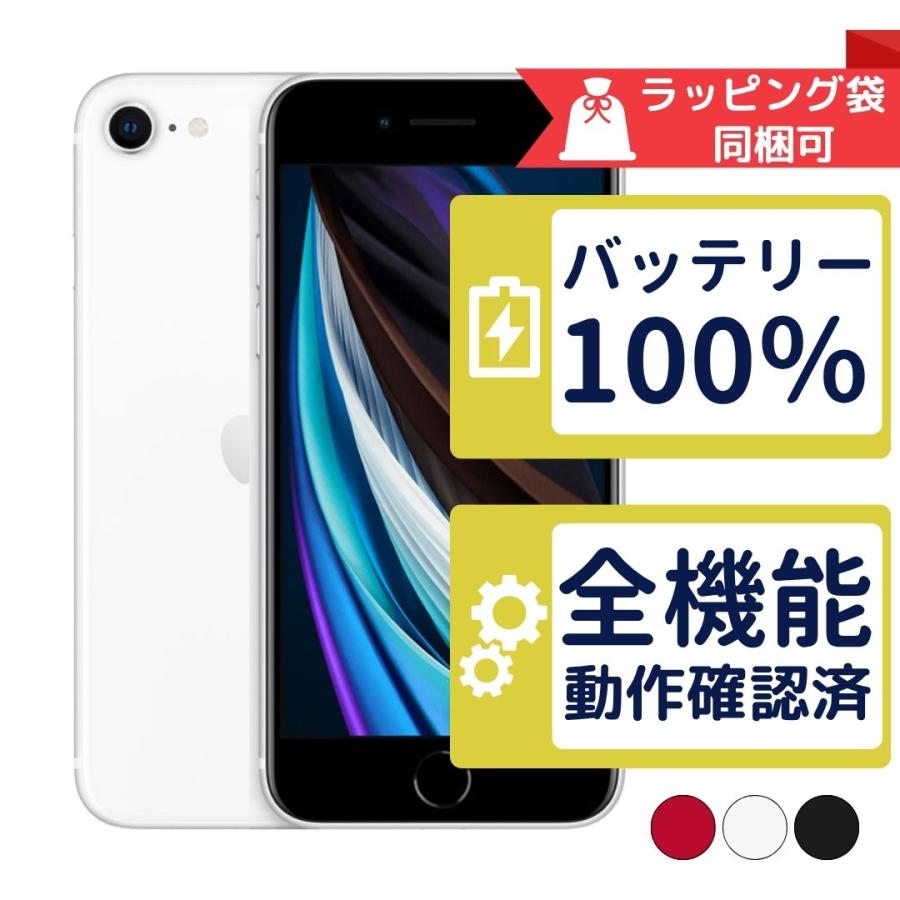 iPhone SE（第2世代） バッテリー新品 iPhoneSE2 128GB 第2世代 APPLE