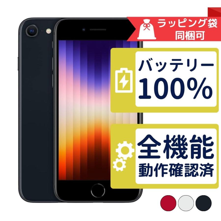 iPhone SE（第3世代） バッテリー新品 iPhoneSE3 256GB 第3世代 APPLE
