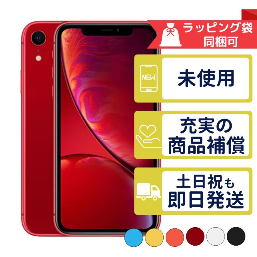 iPhoneXR 64GB APPLE SIMフリー 新品・未使用 正規SIMフリーorキャリア