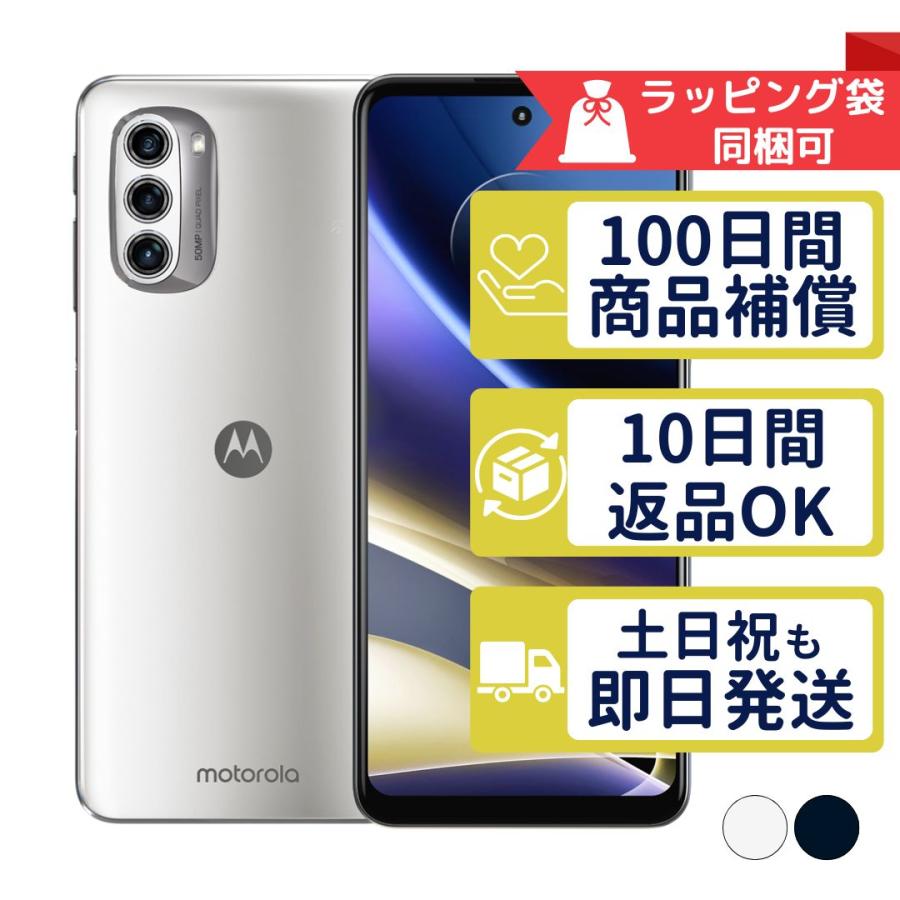 新品同様 SIMフリー moto g52j 5G SPECIAL パールホワイト スマホ