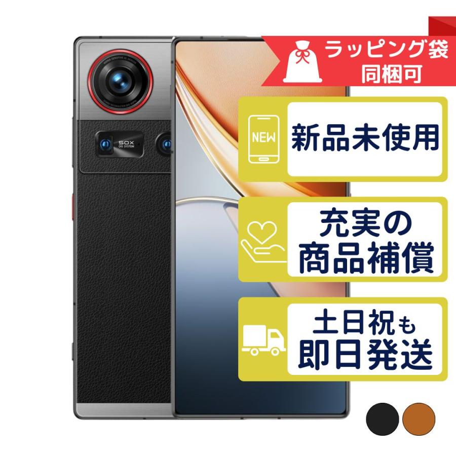 nubia nubia Z70S Ultra ZTE SIMフリー 新品・未使用 本体 : モバステ