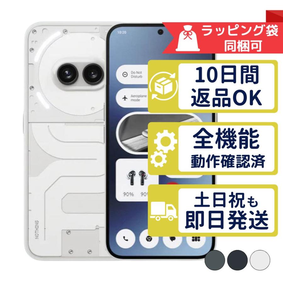 Nothing Phone (2a) 256GB NOTHING SIMフリー 中古 Aランク 商品補償