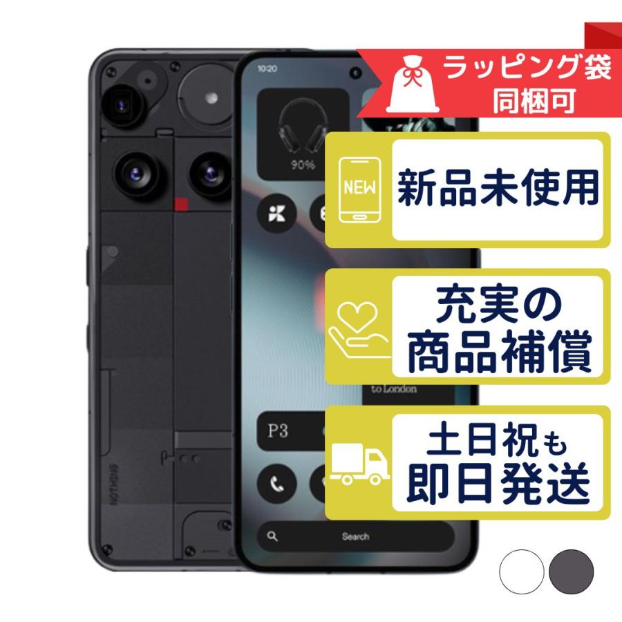 Nothing Phone (3) 256GB ブラック 楽天モバイル板 Nothing Phone(3) 256GB Rakuten NOTHING SIMフリー 新品・未使用 本体