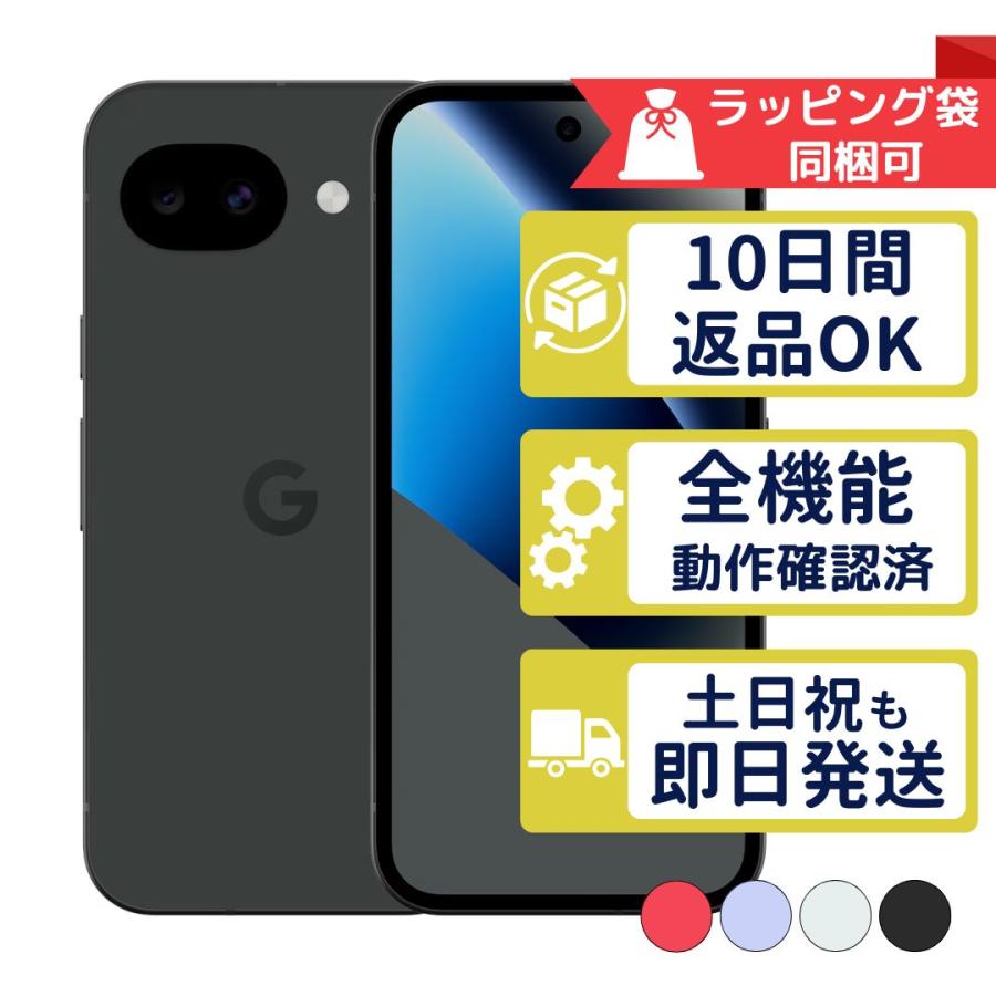 Pixel 10a 128GB Google SIMフリー 中古 Aランク 商品補償100日間