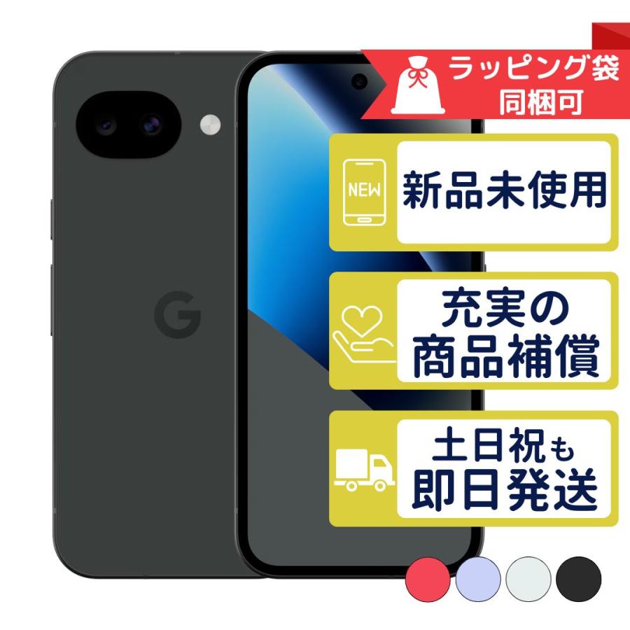 Pixel 10a 128GB Google SIMフリー 新品・未使用 本体 SIMフリー版or判定○品（Yahoo!・モバステ）