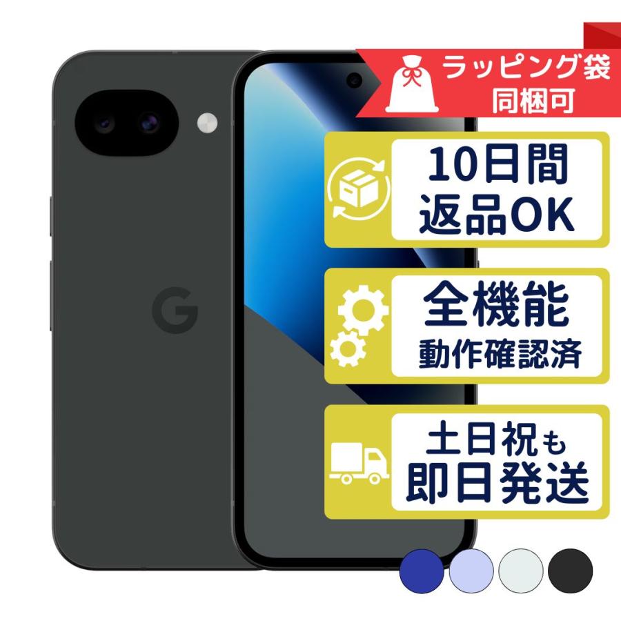 Google Pixel 10a 256GB SIMフリー 中古 Aランク 商品補償100日間 本体