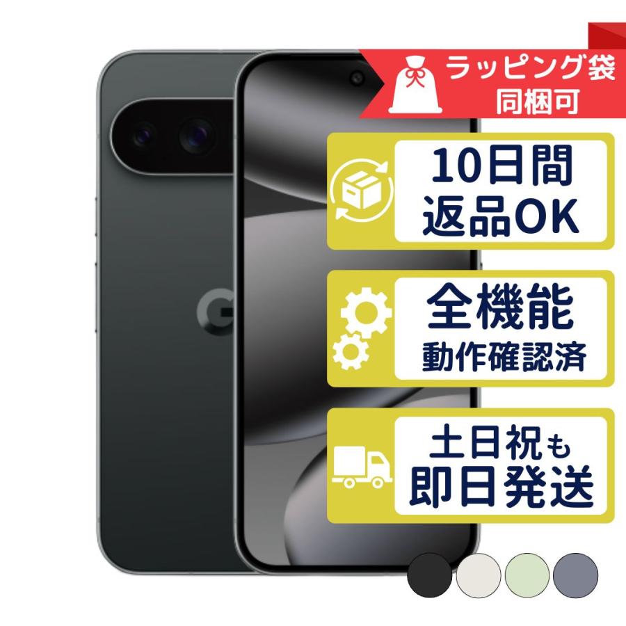 圧倒的人気 【即日発送】 frpixel10pro256gba [frpixel10pro256gba]