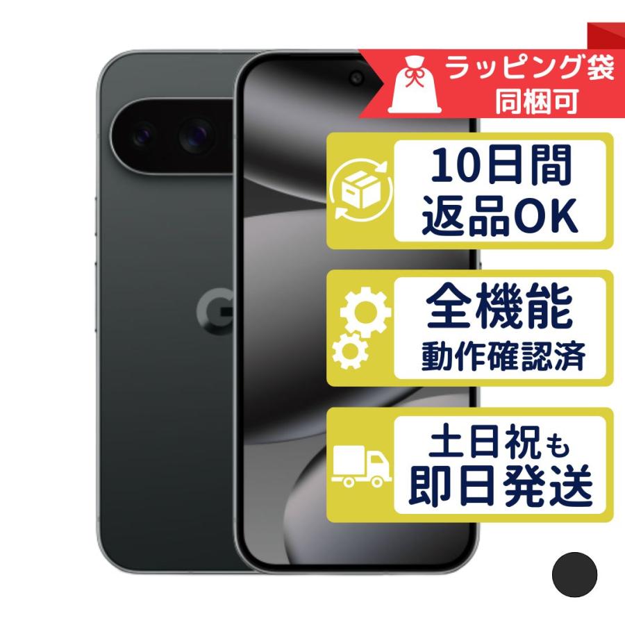 Google Pixel 10 Pro 512GB SIMフリー 中古 Aランク 商品補償100日間