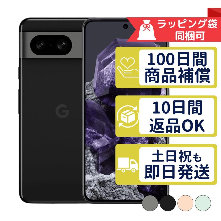 Google Pixel 8 256gb 保証付き Google Pixel 8 256GB 新品 69,800円 中古 40,990円 | ネット最