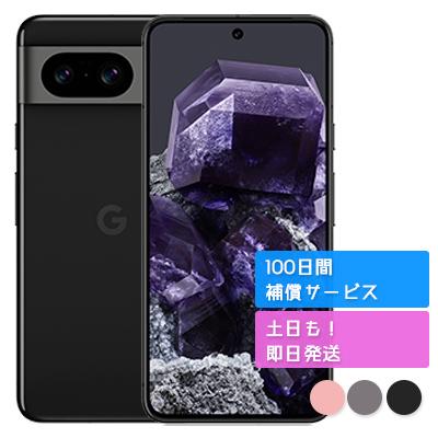 Google Pixel 8 256GB SIMフリー 新品・未使用 本体 : モバステ Google Pixel 8 256GB SIMフリー 新品・未使用 本体 : モバステ