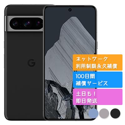 Google Pixel 8 Pro 128GB SIMフリー 中古 Cランク 商品補償100日間