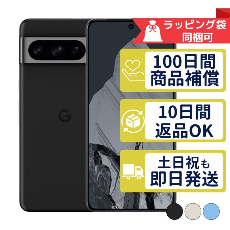 Google Pixel 8 Pro 256GB SIMフリー 中古 Cランク 商品補償100日間 