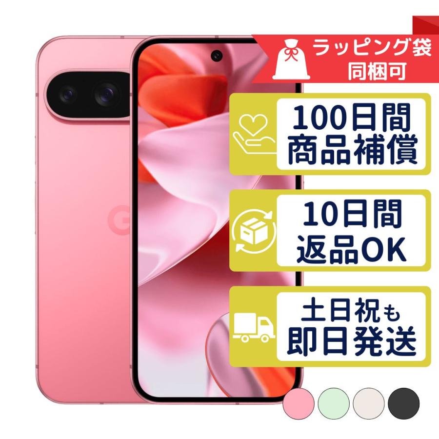 Google Pixel 9本体 128gb 使用少 美品 Google Pixel 9 128GB SIMフリー 中古 Aランク 商品補償100日間