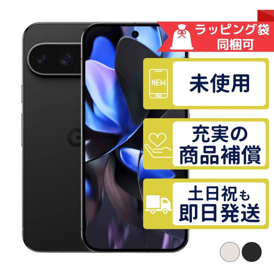 Google Pixel 9 Pro 128GB SIMフリー 新品・未使用 本体 : モバステ 