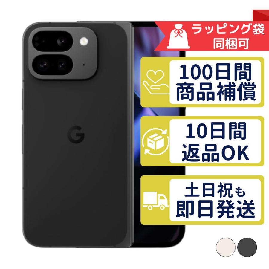 Google Pixel 9 Pro Fold 256GB SIMフリー 中古 Aランク 商品補償100