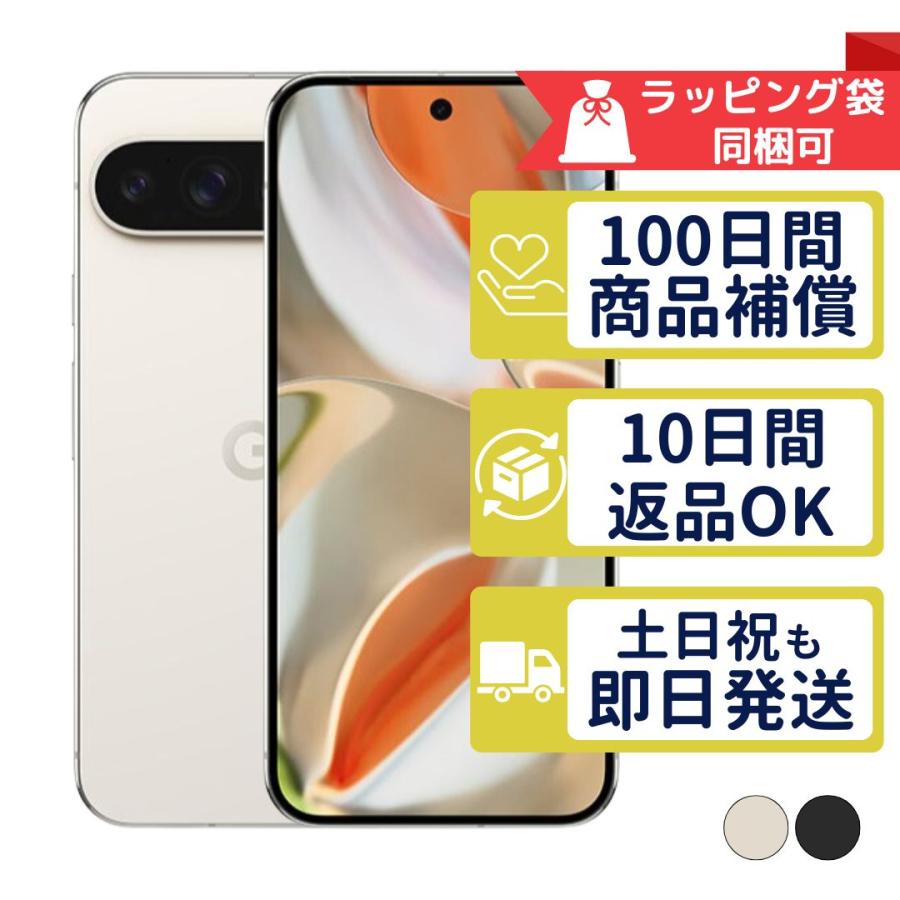 ガ*ス様 【美品】Google pixel 9 Pro XL｜SIMフリー　保証 Google Pixel 9 Pro XL｜価格比較・SIMフリー・最新情報 - 価格.com