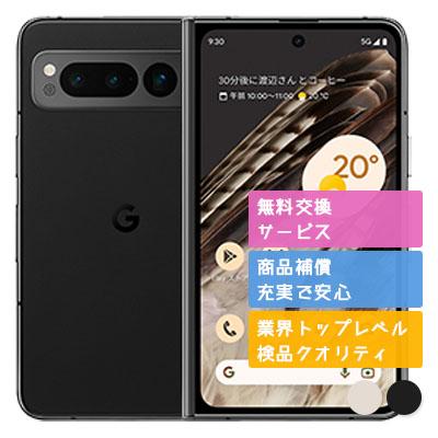 Google Pixel Fold G0B96 SIMフリー 中古 Bランク 商品補償100日間