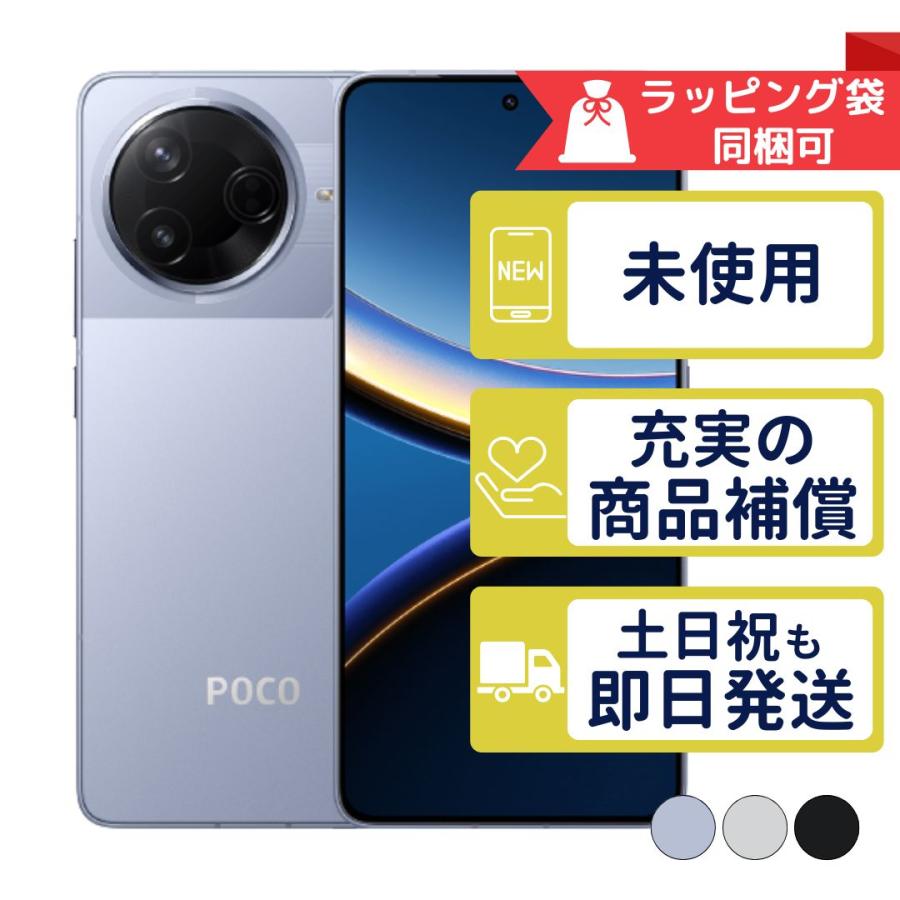 POCO F7 本体 ※proではありません Xiaomi（シャオミ） POCO F7 Pro 512GB Xiaomi SIMフリー 新品・未使用