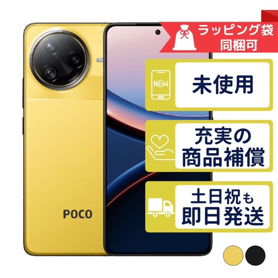 Xiaomi（シャオミ） POCO F7 Ultra 512GB Xiaomi SIMフリー 新品・未