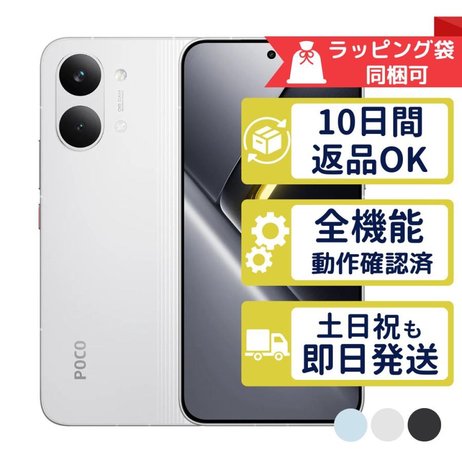 POCO X8 Pro Max 256GB Xiaomi SIMフリー 中古 Aランク 商品補償100日間 本体