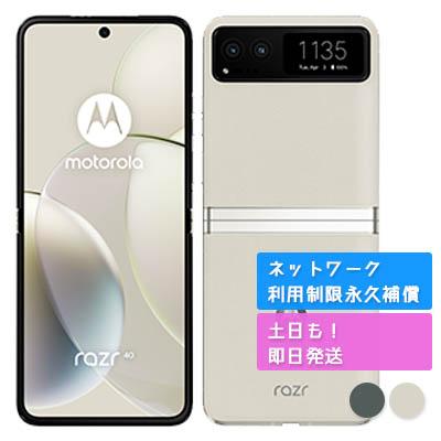 motorola razr 40 SIMフリー ホワイト