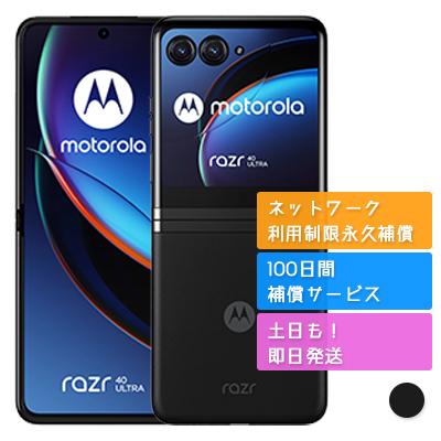 motorola（モトローラ） razr 40 ultra 256GB SIMフリー 中古 Aランク