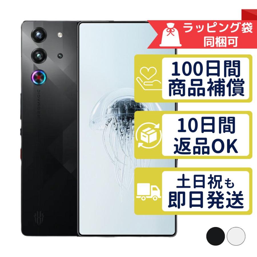 nubia REDMAGIC 10 Pro 256GB Nubia Tech SIMフリー 中古 Bランク 商品