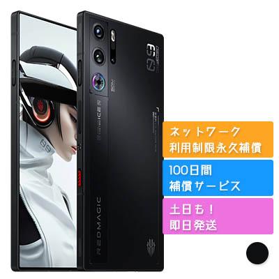 REDMAGIC 9 Pro　中古 nubia REDMAGIC 9 Pro 256GB Nubia Tech SIMフリー 中古 Cランク 商品