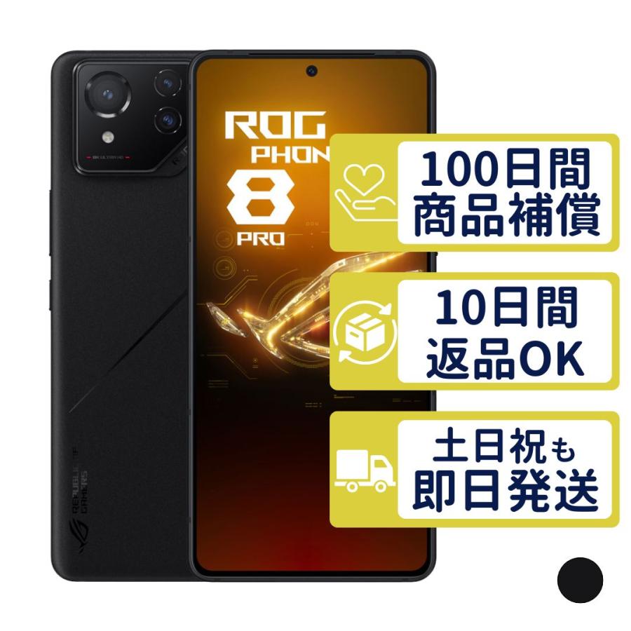 ROG Phone 8 Pro ASUS SIMフリー 中古 Aランク 商品補償100日間
