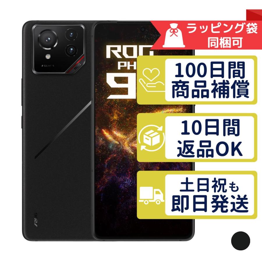 ROG Phone 9 Pro ASUS SIMフリー 中古 Bランク 商品補償100日間