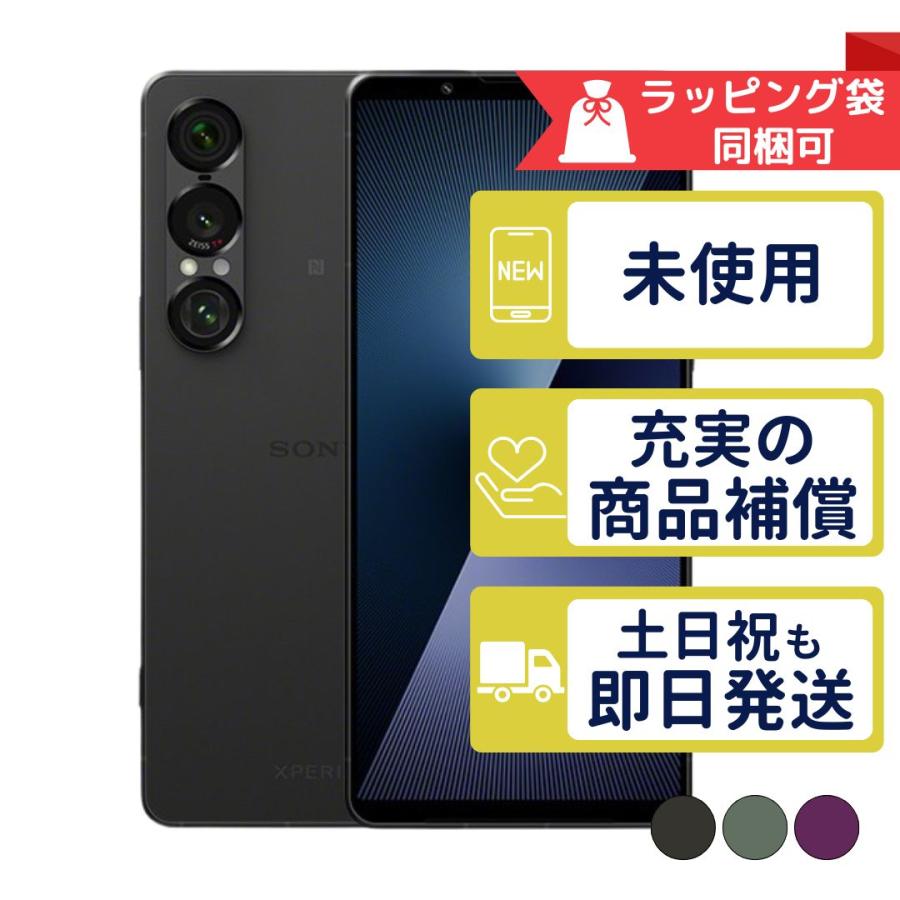 Xperia 1 VII ブラック　12GB/512GB SIMフリー　美品 Xperia 1 VII 256GB SONY SIMフリー 新品・未使用 本体