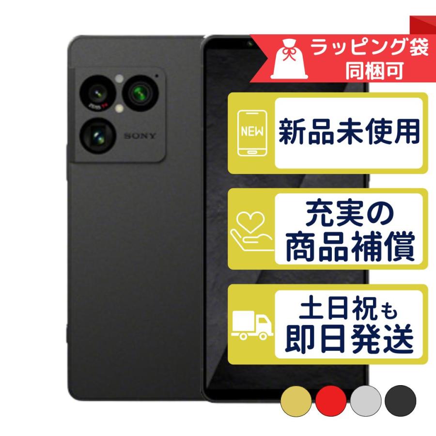 Xperia 1 VIII 512GB RAM16GB SONY SIMフリー 新品・未使用 本体