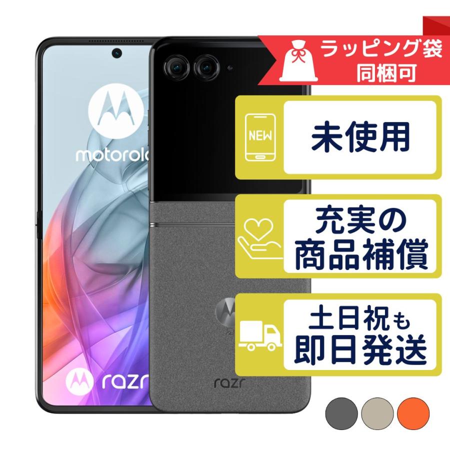 motorola（モトローラ） A403MO razr 50s SIMフリー SoftBank 新品・未
