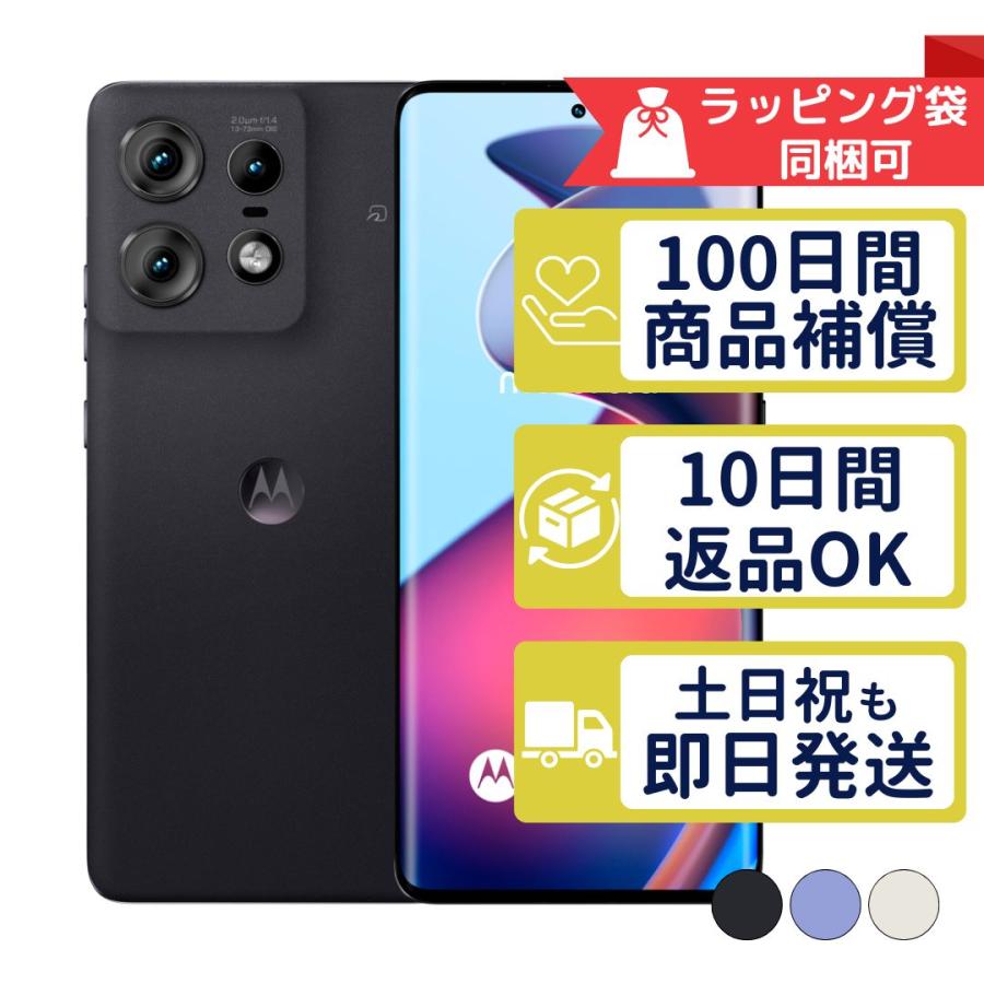 motorola edge 50s pro XT2403-5 モトローラー SIMフリー SoftBank 