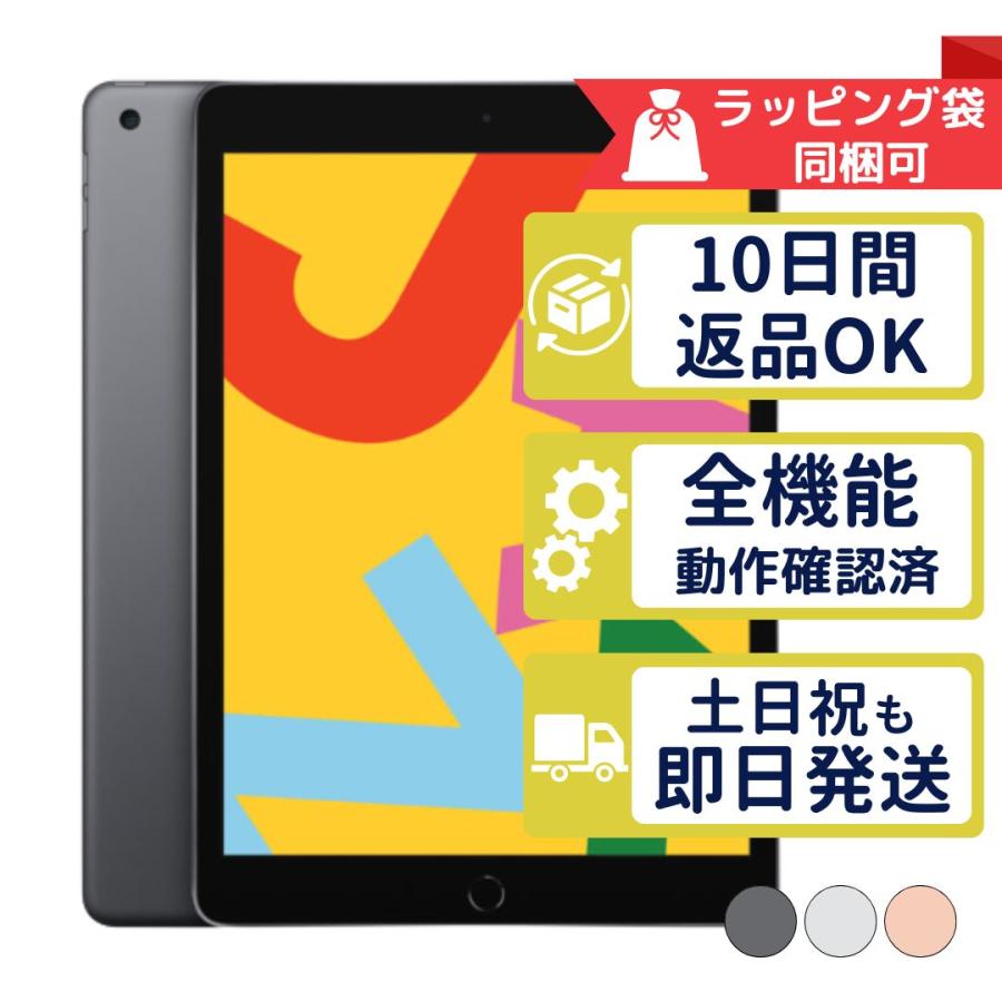 iPad 第7世代 32GB APPLE Wi-Fiモデル 中古 Cランク 商品補償100日間 