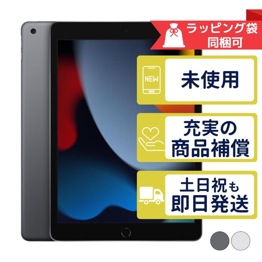 iPad 第9世代 64GB APPLE Wi-Fiモデル 新品未開封 本体 : wiipad964gbm