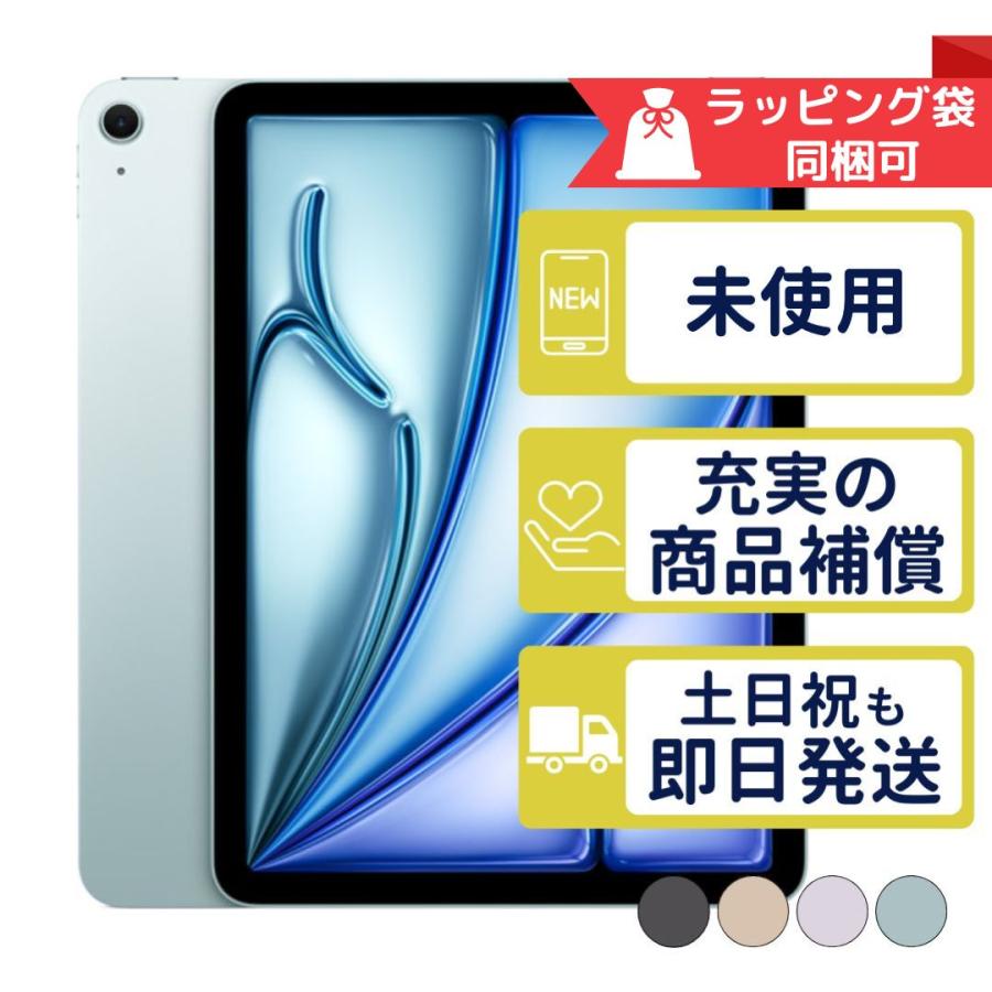 iPad Air 11インチ M2 256GB Apple Wi-Fiモデル 新品未開封 本体 : wiipadair11m2256gbm : モバステ - 通販 - Yahoo!ショッピング iPad Air 11インチ M2 256GB Apple Wi-Fiモデル 新品未開封 本体 : wiipadair11m2256gbm : モバステ - 通販 - Yahoo!ショッピング