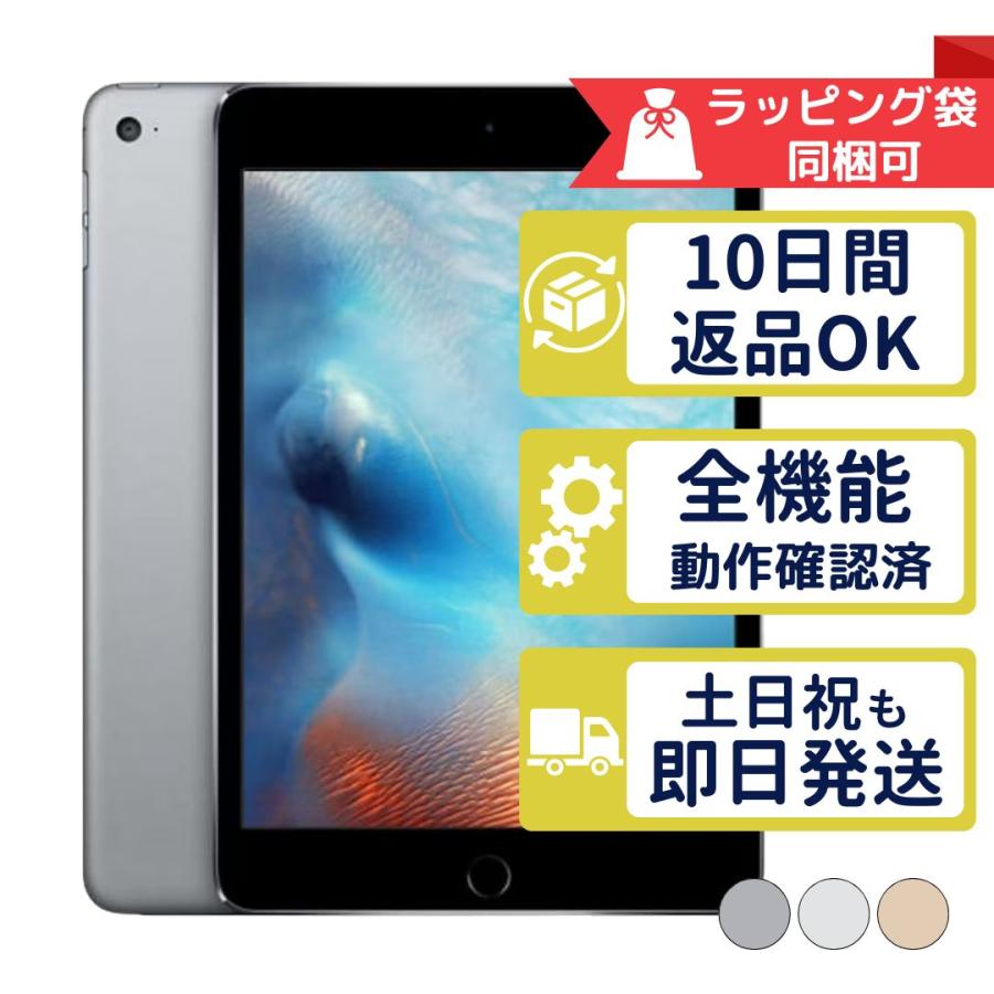 iPad mini4 128GB APPLE Wi-Fiモデル 中古 通常動作品 商品補償100日間