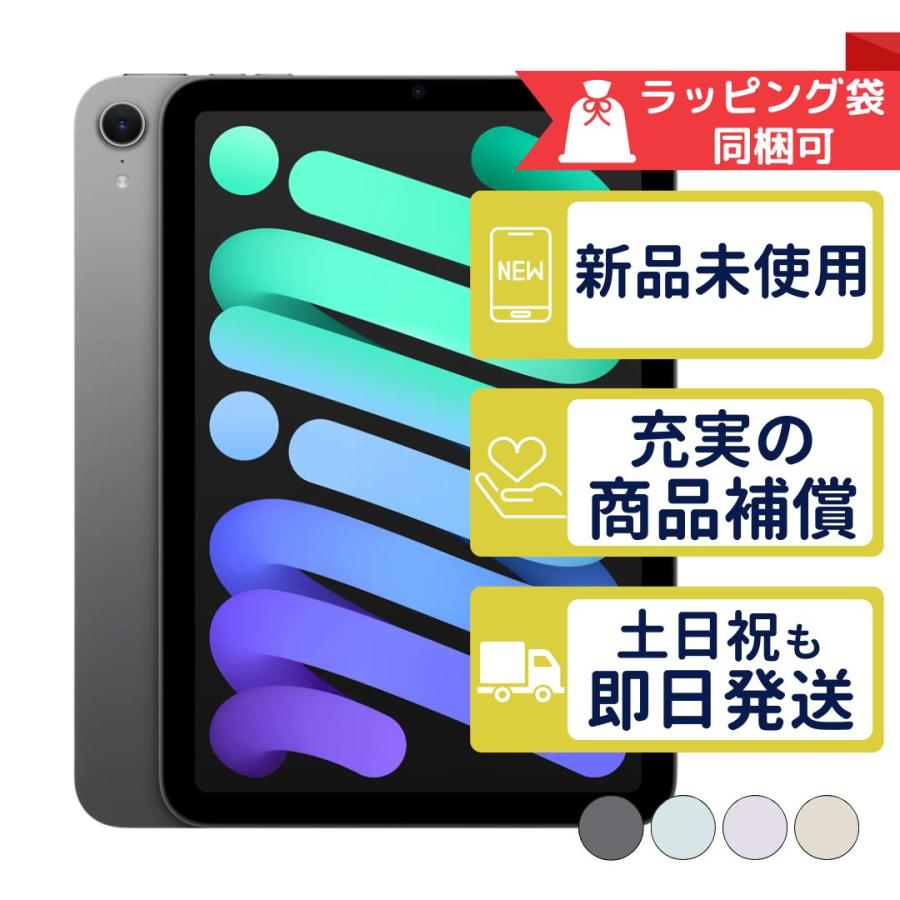 iPad mini mini7 256GB APPLE Wi-Fiモデル 新品・未使用 本体