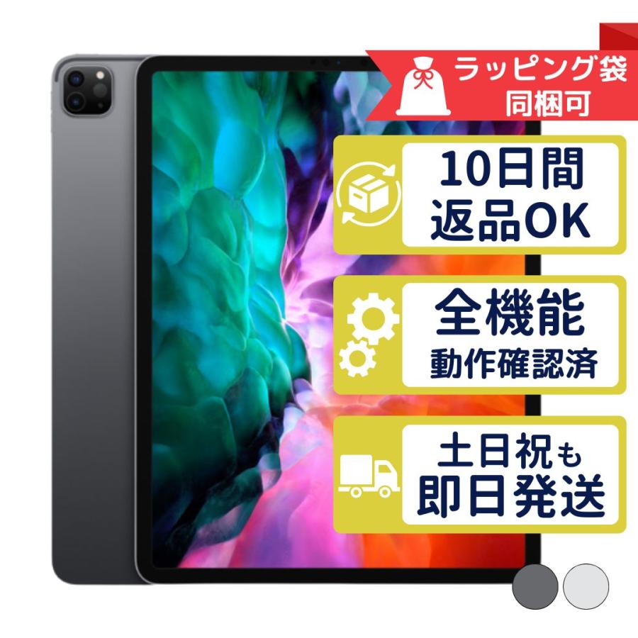 Apple iPad Pro (12.9インチ) 第4世代 256GB 12.9インチiPad Pro Wi-Fi 256GB - スペースグレイ（第4世代