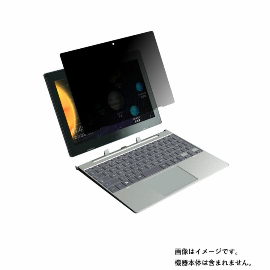 dynabook K50 10.1型 2in1 デタッチャブルPC 用 10 4wayのぞき見防止 画面に貼る液晶保護フィルム ポスト投函は送料無料