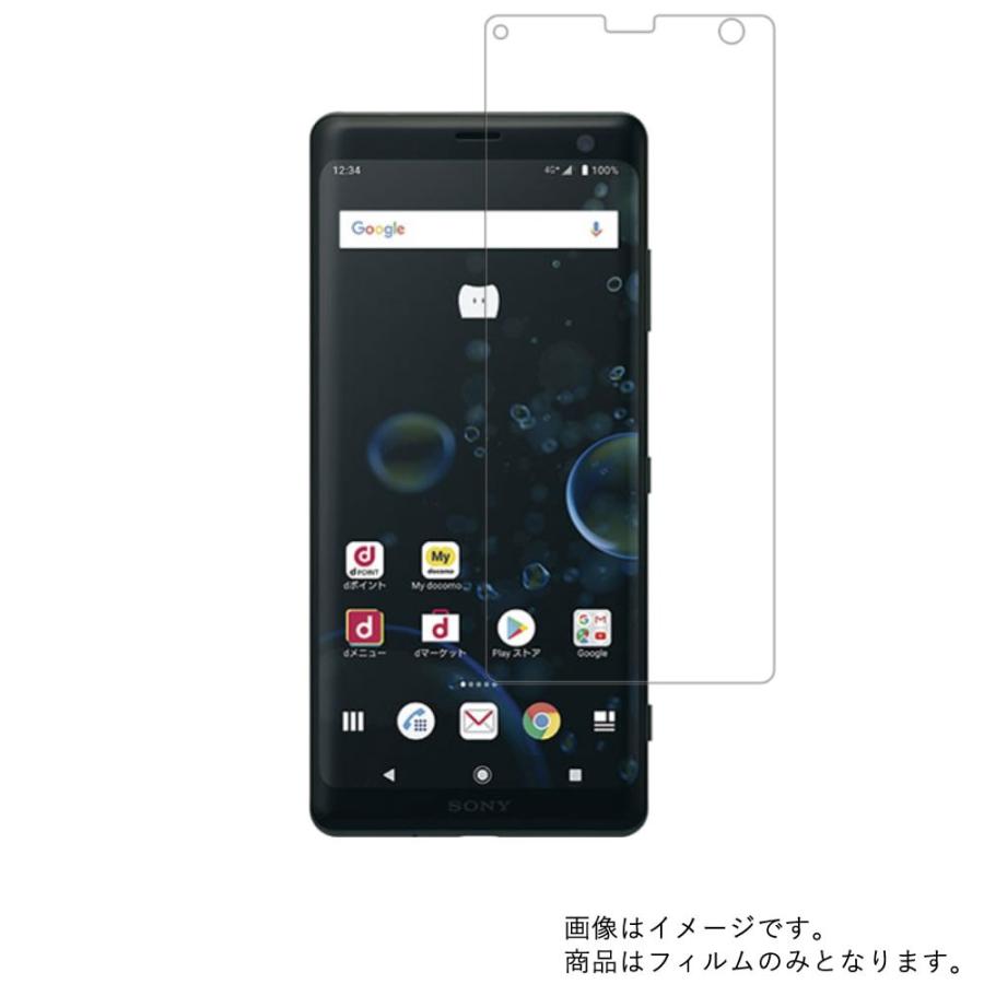 2枚セット Xperia XZ3 SO-01L docomo 用 高硬度9H 液晶保護フィルム ポスト投函は送料無料｜mobilewin