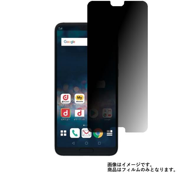 P20 Pro HW-01K docomo 用 のぞき見防止フィルム 液晶保護フィルム ポスト投函は送料無料｜mobilewin