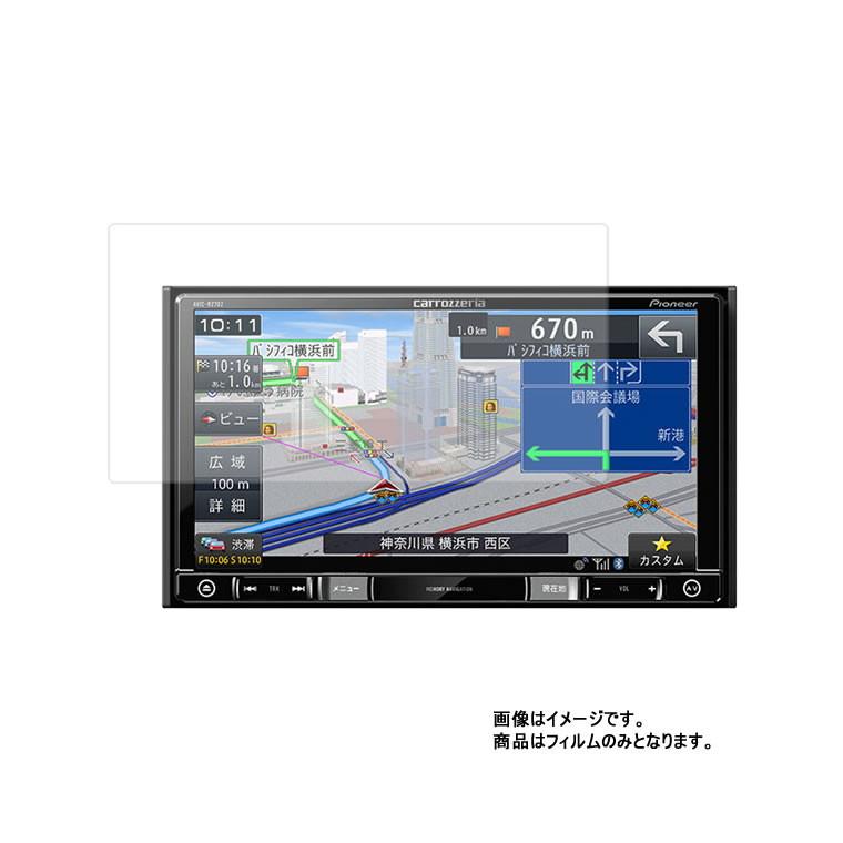 Pioneer カロッツェリア 楽ナビ AVIC-RZ702 用 反射防止 ノンフィラー 